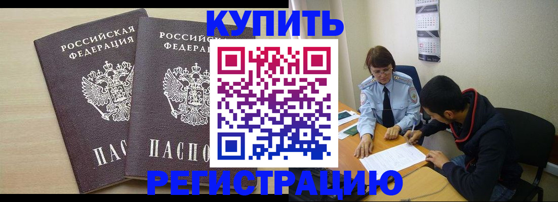 прописка для школы в Зее