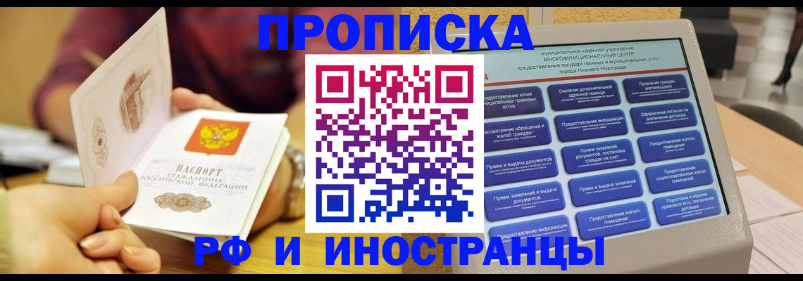 временная прописка в Зее