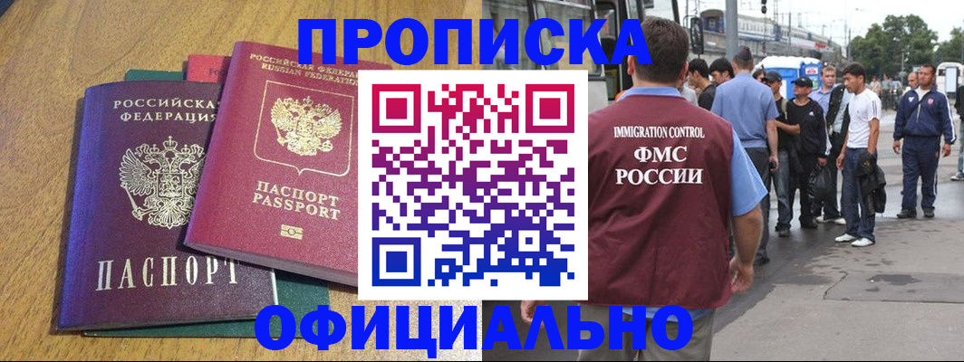 прописка регистрация в Зее